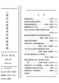 上海冶金高等?？茖W校學報雜志