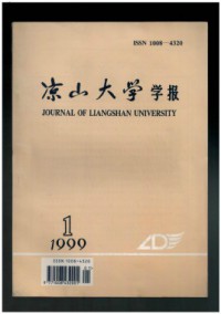 涼山大學(xué)學(xué)報雜志