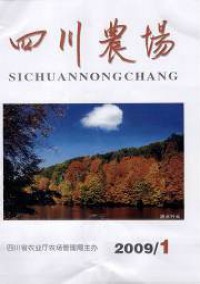 四川農(nóng)場雜志