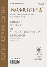中華醫(yī)學(xué)教育探索雜志