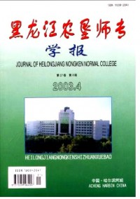 黑龍江農(nóng)墾師專(zhuān)學(xué)報(bào)雜志