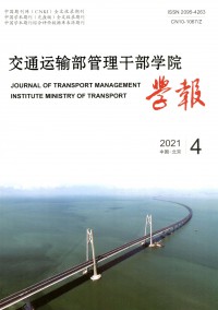交通運(yùn)輸部管理干部學(xué)院學(xué)報雜志