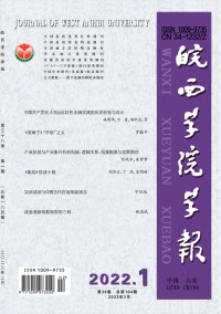 皖西學(xué)院學(xué)報(bào)雜志