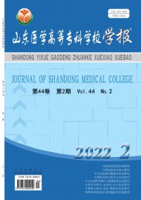 山東醫學高等?？茖W校學報