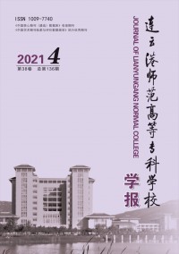 連云港師范高等?？茖W校學報