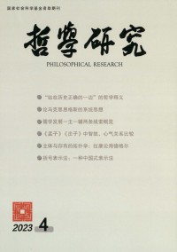 哲學研究雜志