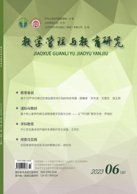 教學管理與教育研究雜志