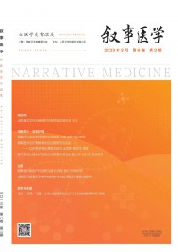 敘事醫(yī)學雜志