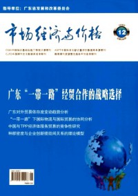 粵港澳市場與價(jià)格雜志