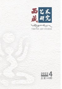 西藏藝術(shù)研究雜志