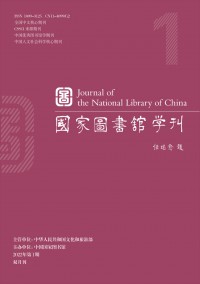 國家圖書館學刊雜志