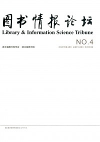 圖書(shū)情報(bào)論壇雜志