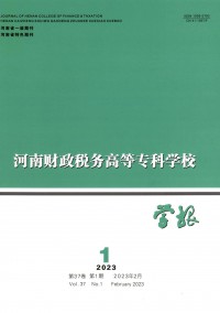 河南財(cái)政稅務(wù)高等專(zhuān)科學(xué)校學(xué)報(bào)雜志