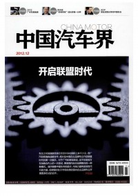 中國(guó)汽車(chē)界雜志