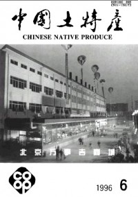 中國土特產(chǎn)雜志