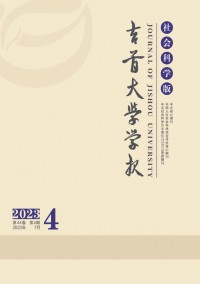 吉首大學(xué)學(xué)報·社會科學(xué)版雜志
