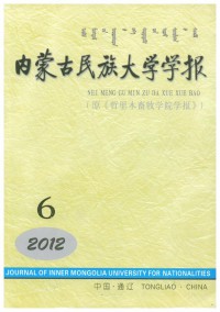 內(nèi)蒙古民族大學(xué)學(xué)報·自然科學(xué)版雜志