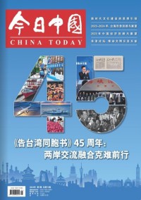 今日中國雜志