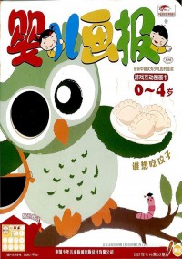 嬰兒畫報雜志