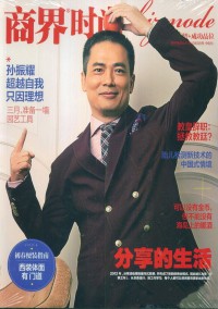 商界時(shí)尚雜志社