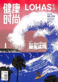 健康時(shí)尚雜志