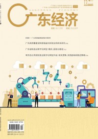 廣東經濟雜志