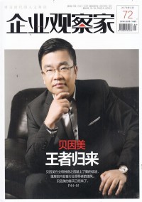 企業(yè)觀察家雜志