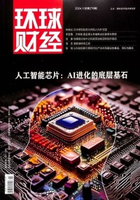 環(huán)球財(cái)經(jīng)雜志社