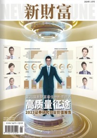 新財富雜志社