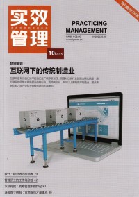 實效管理雜志