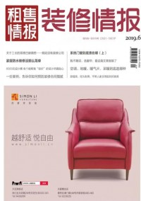 裝修情報(bào)雜志社