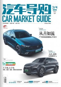 汽車導(dǎo)購雜志社