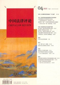 中國(guó)法律評(píng)論雜志社
