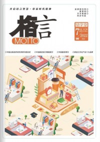 格言雜志