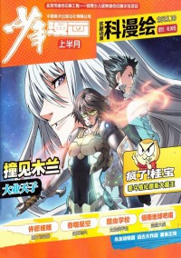 優(yōu)趣動(dòng)漫周刊雜志