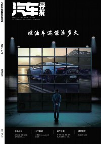汽車導(dǎo)報(bào)雜志