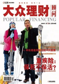 大眾理財(cái)顧問(wèn)雜志