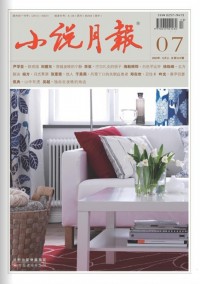 小說月報(bào)雜志