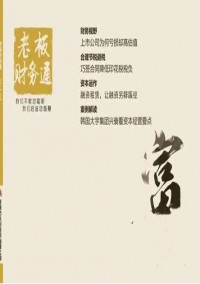 老板財(cái)務(wù)通雜志