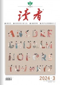 讀者雜志