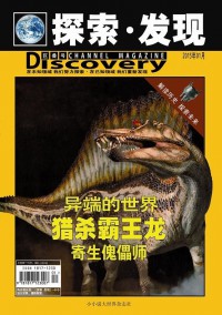 探索發(fā)現(xiàn)雜志