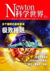 Newton科學世界雜志社