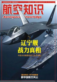 航空知識(shí)雜志社