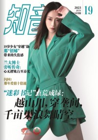 知音雜志