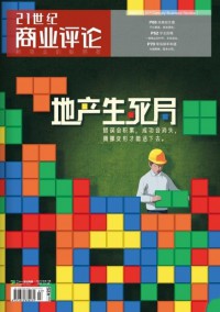 21世紀商業評論雜志社