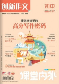 創(chuàng)新作文雜志