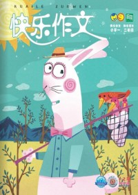 快樂(lè)作文雜志社