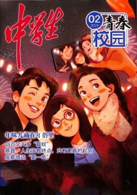 中學生雜志