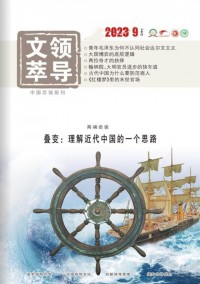 領(lǐng)導(dǎo)文萃雜志社