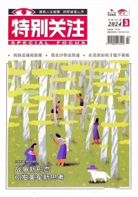 特別關(guān)注雜志